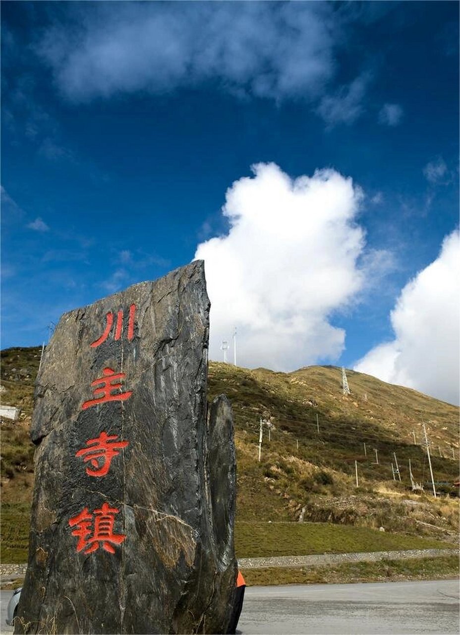 在川西小城隐居|四川阿坝川主寺 979797 川主寺始建于1270年