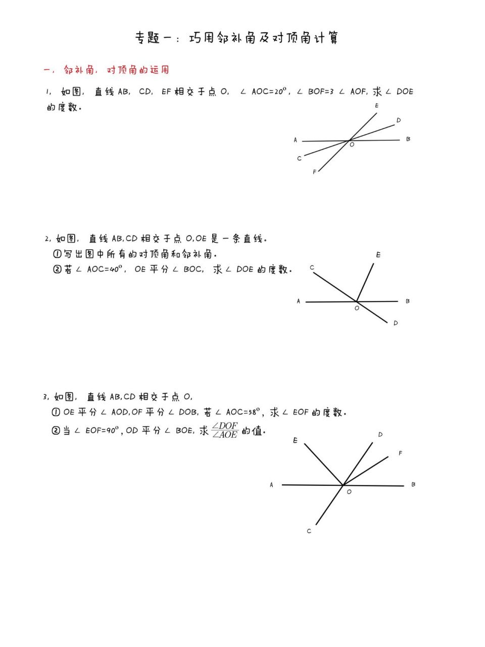 补角示例图图片