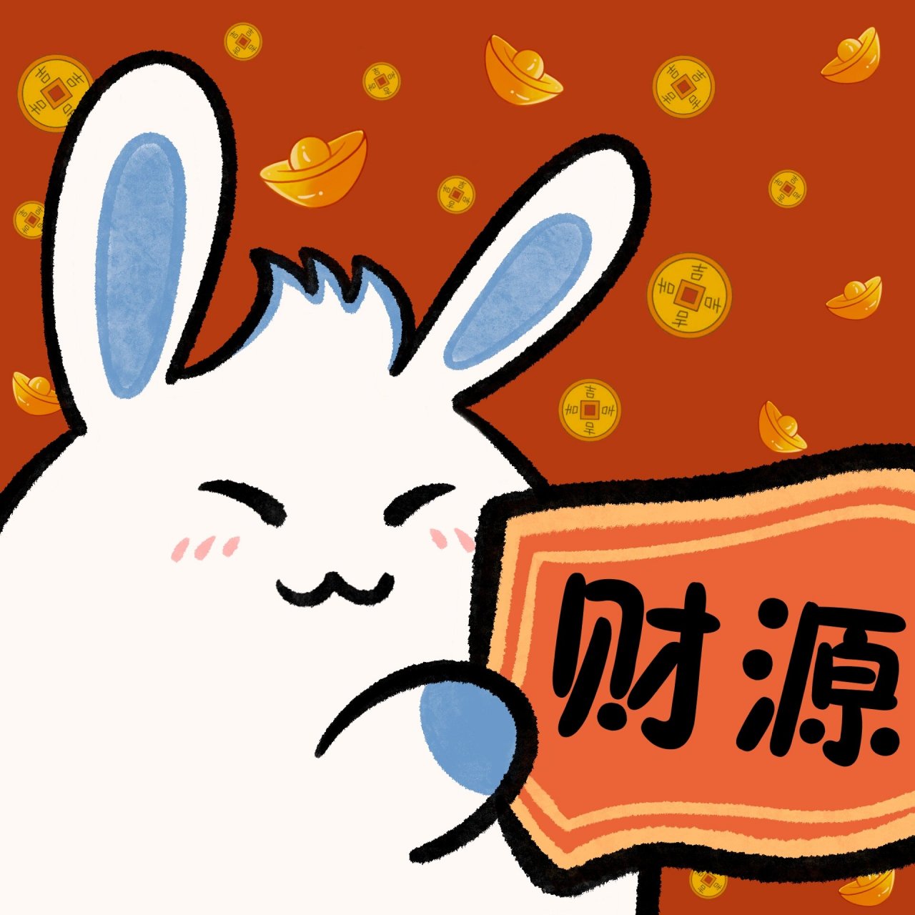 新年好运头像财源滚滚good luck to 92 you 好运滚滚来～ 2023