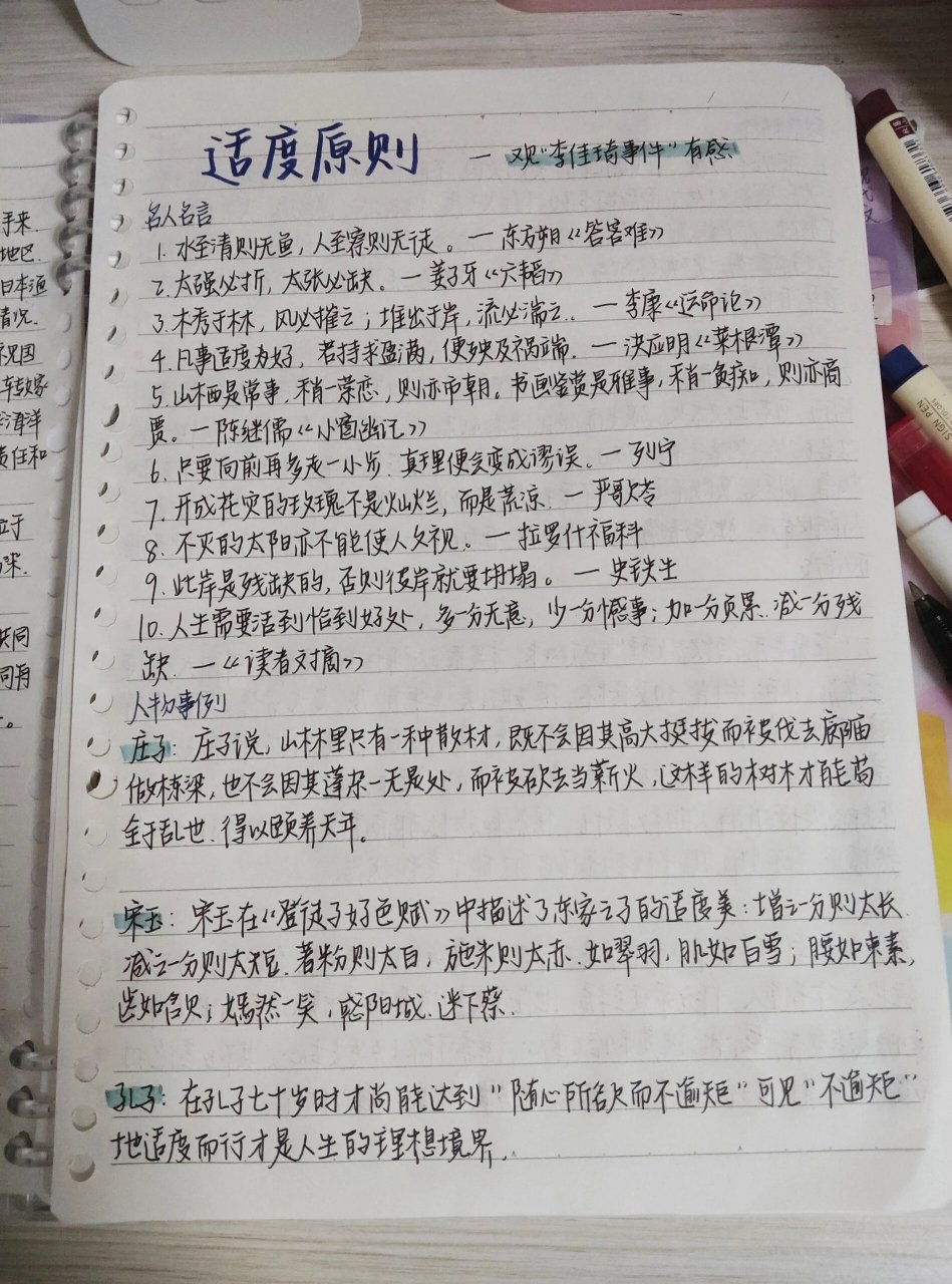 作文素材丨适度原则