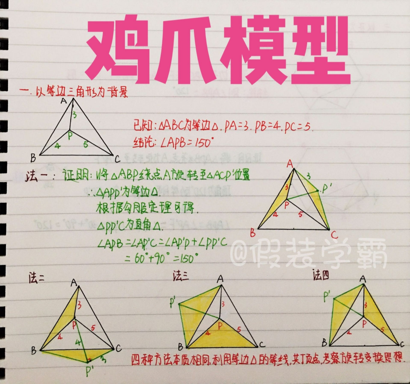 初中數學幾何模型----雞爪模型 初中數學常見幾何模型陸續分享～ 喜歡