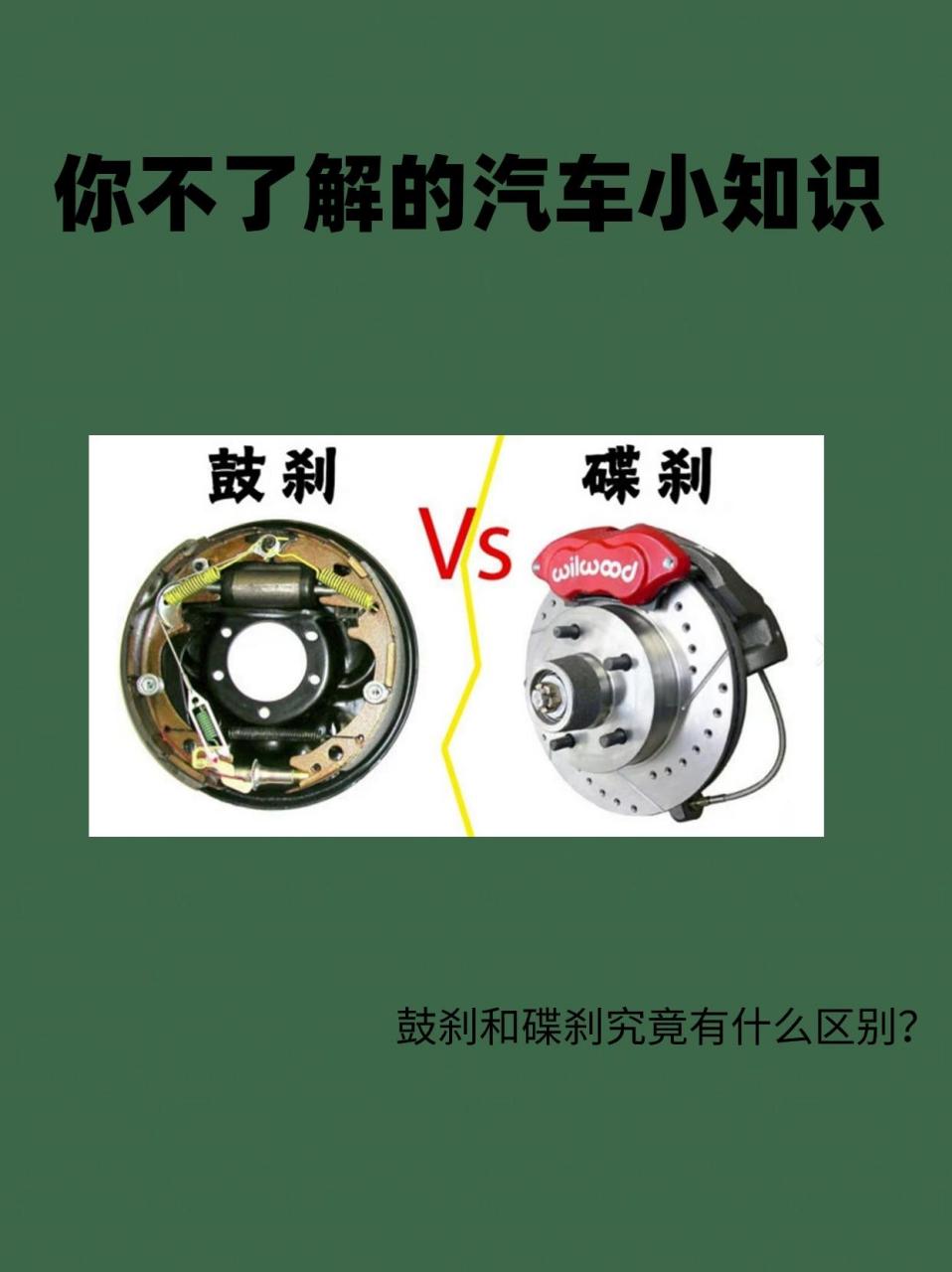 鼓刹和碟刹究竟有什么区别?