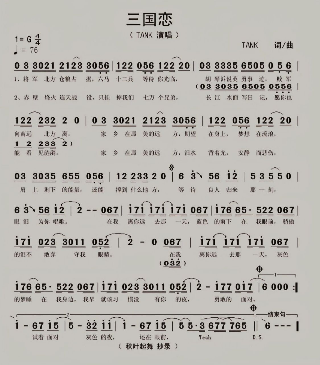 《三国恋》简谱