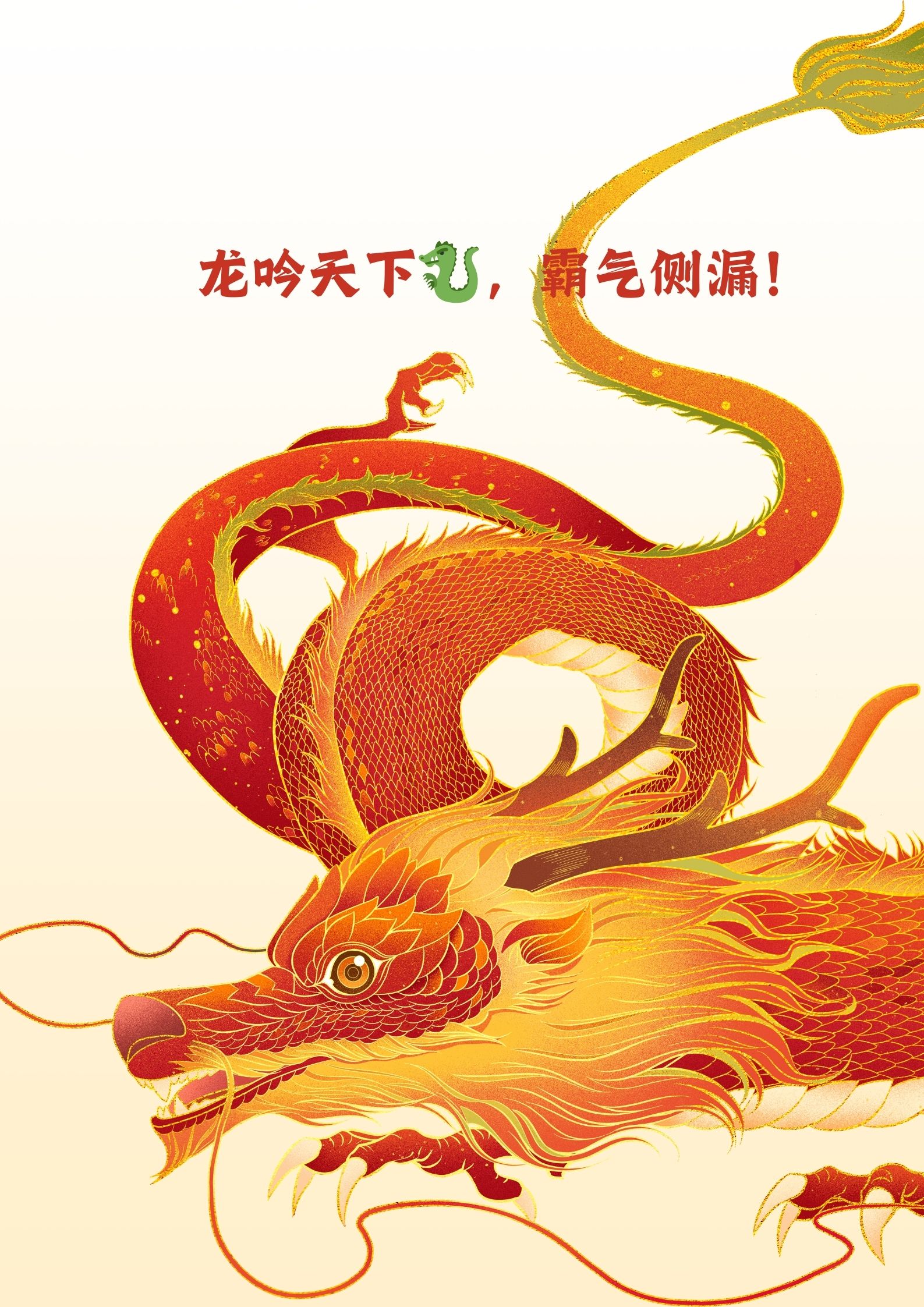 红运当头,龙舞九天. 3. 龙行天下,好运自然来. 4.