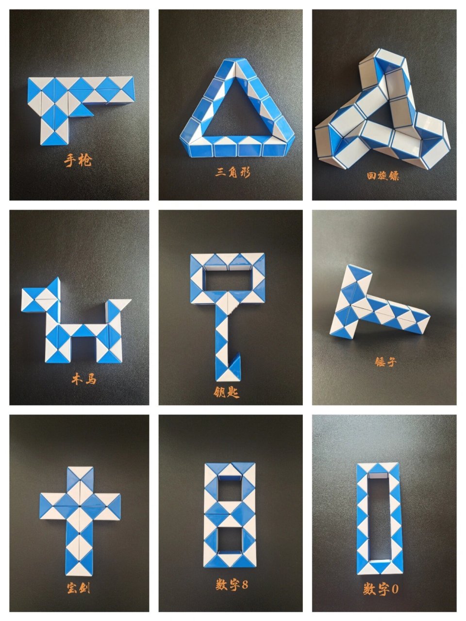 24段魔尺造型图集(一) 24段魔尺造型图集(一)