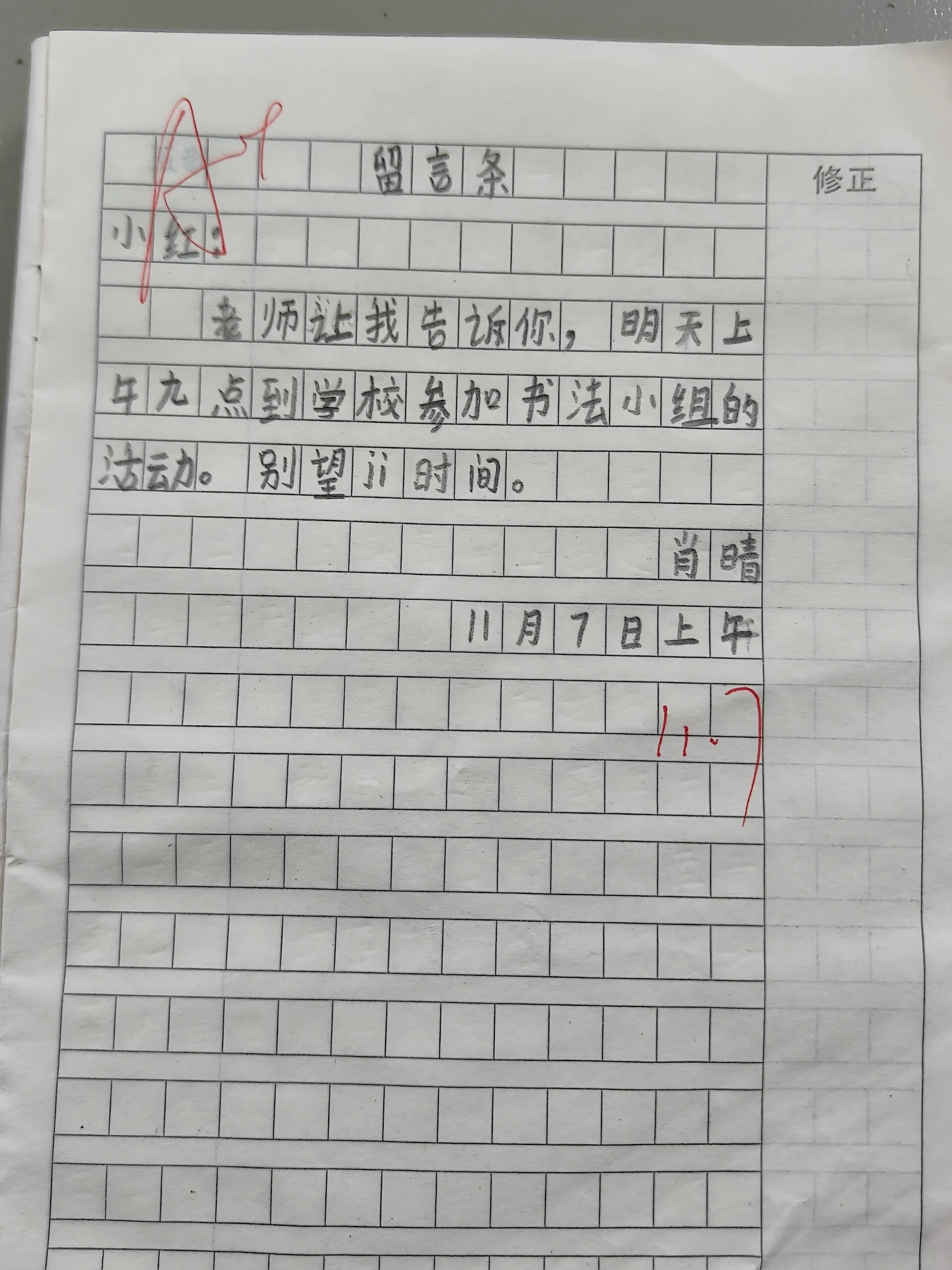 小学二年级写话——留言条 今天下午随堂练习写留言条,因为之前有书信