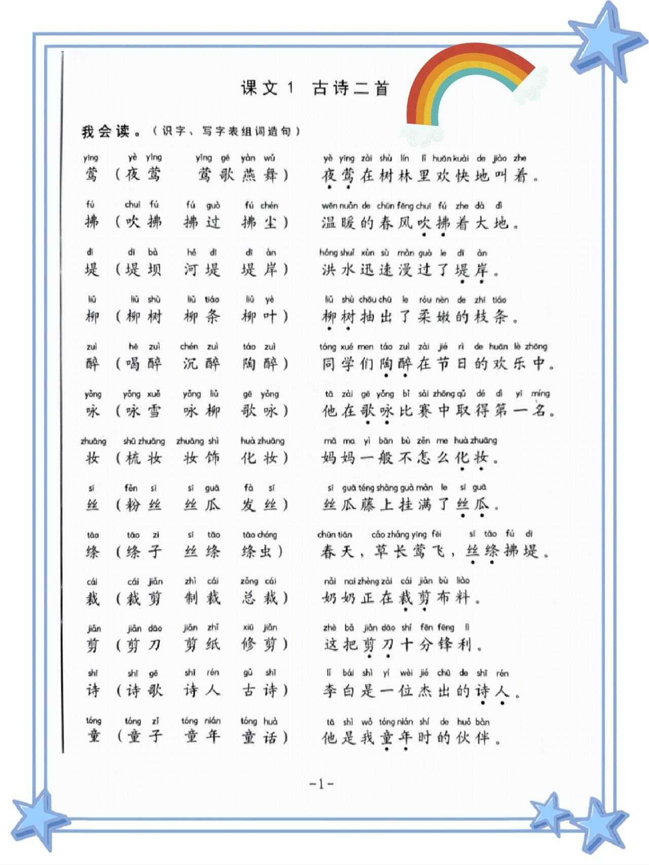 二年级生字组词造句