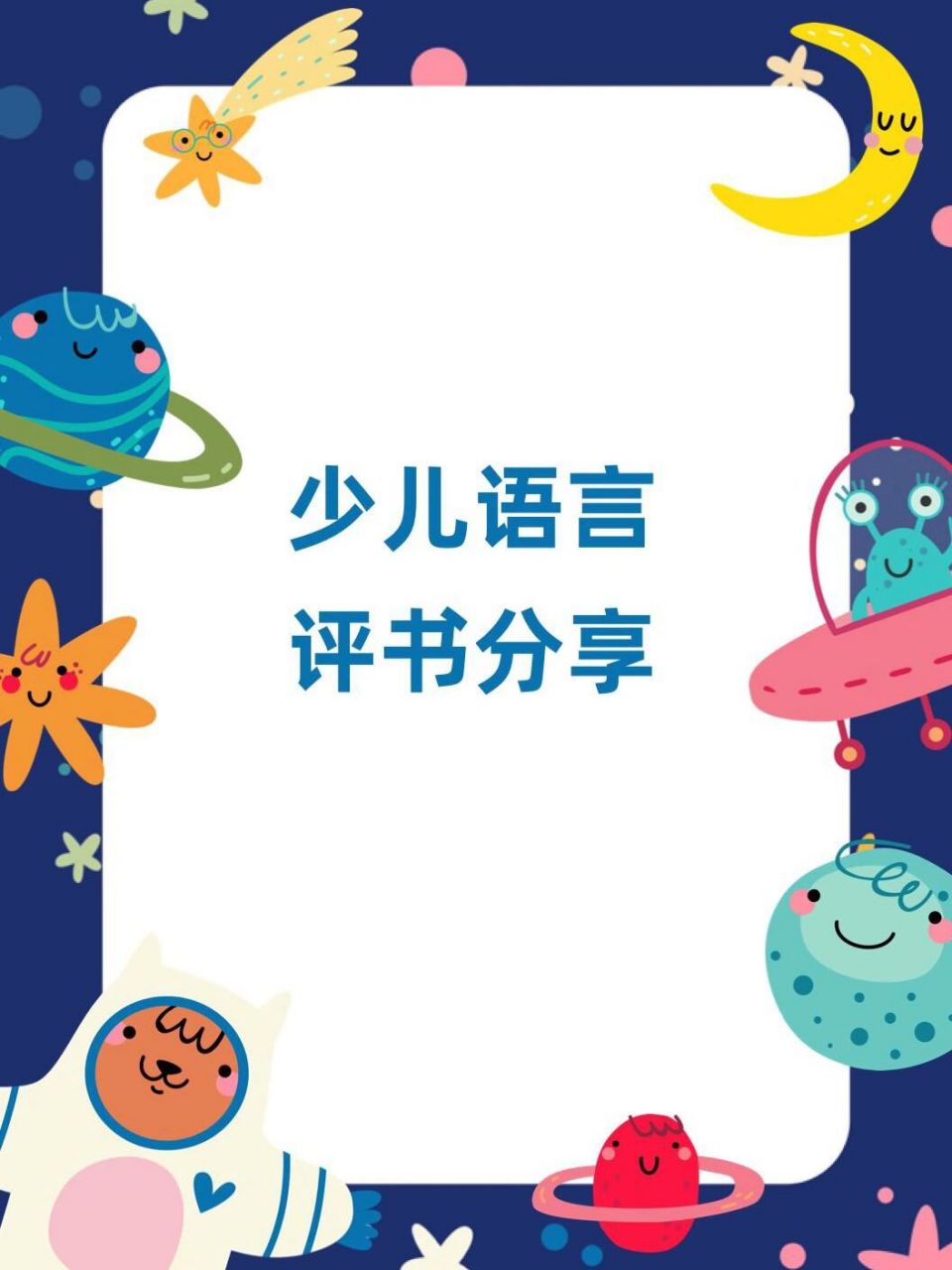 评书,也叫评词,流行于华北,东北,西北一带.在江南则称为评话.