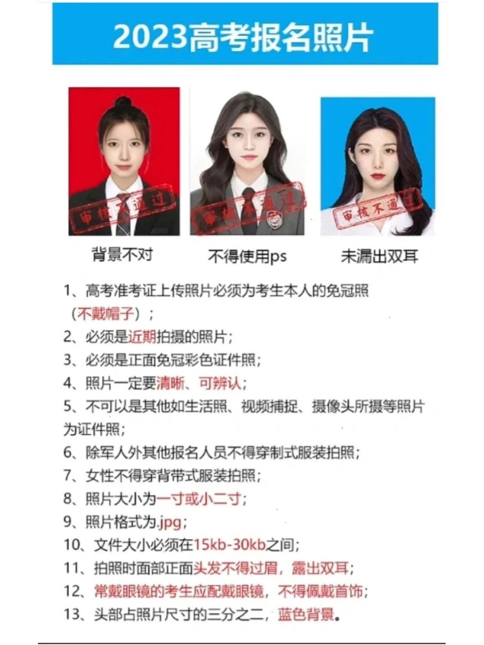 高考报名照片不通过的原因有哪些,考生注意 高考报名照片不通过的原因