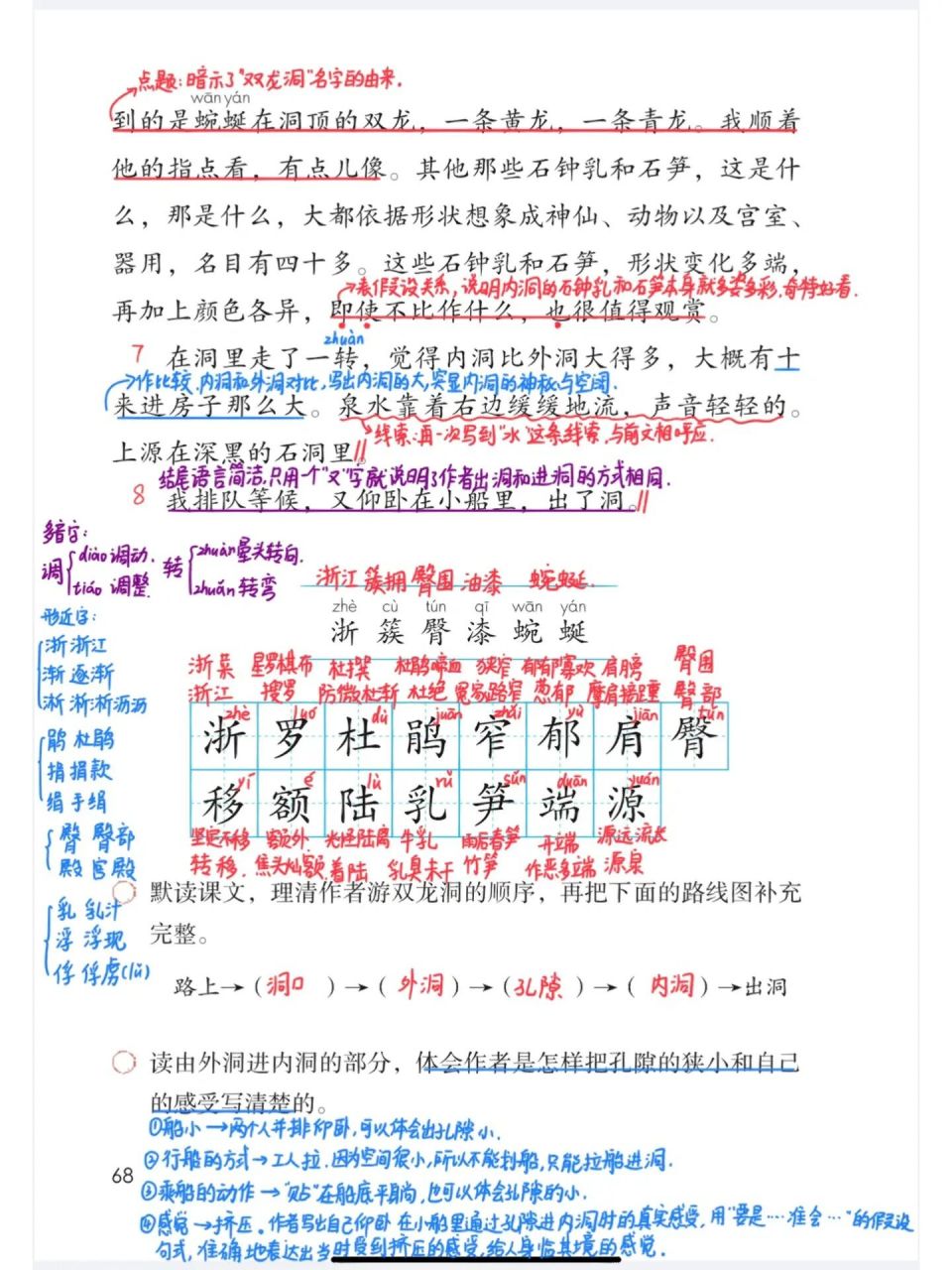 部编版四年级下17《记金华的双龙洞》课堂笔记 97部编版四年级下17