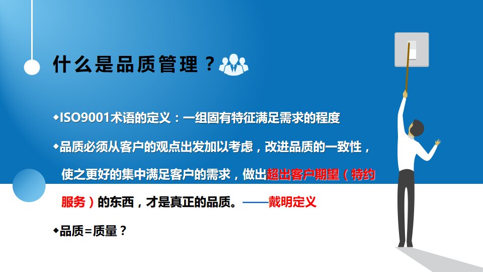 品质意识=品质意识培训PPT