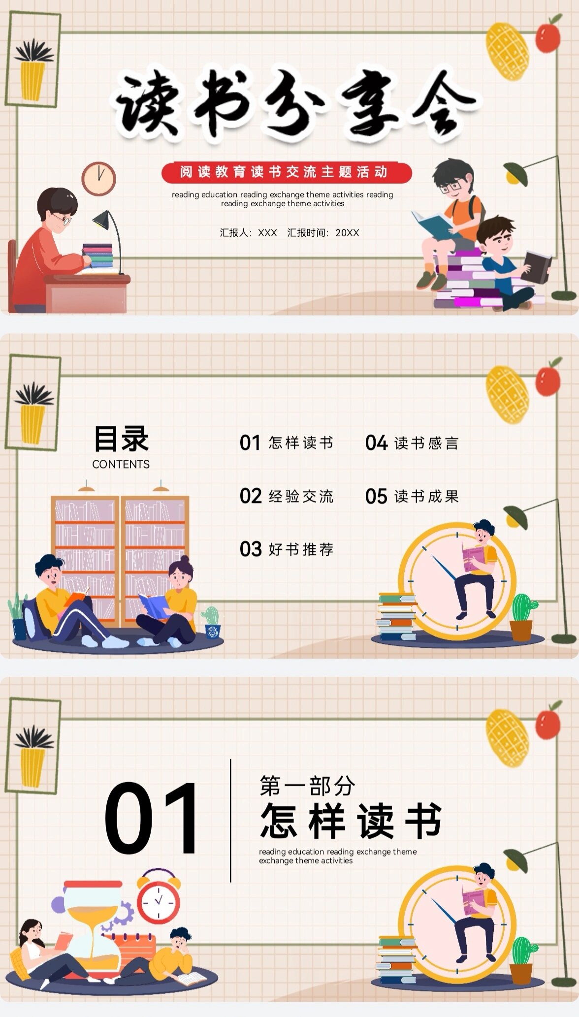 读书分享会ppt目录图片