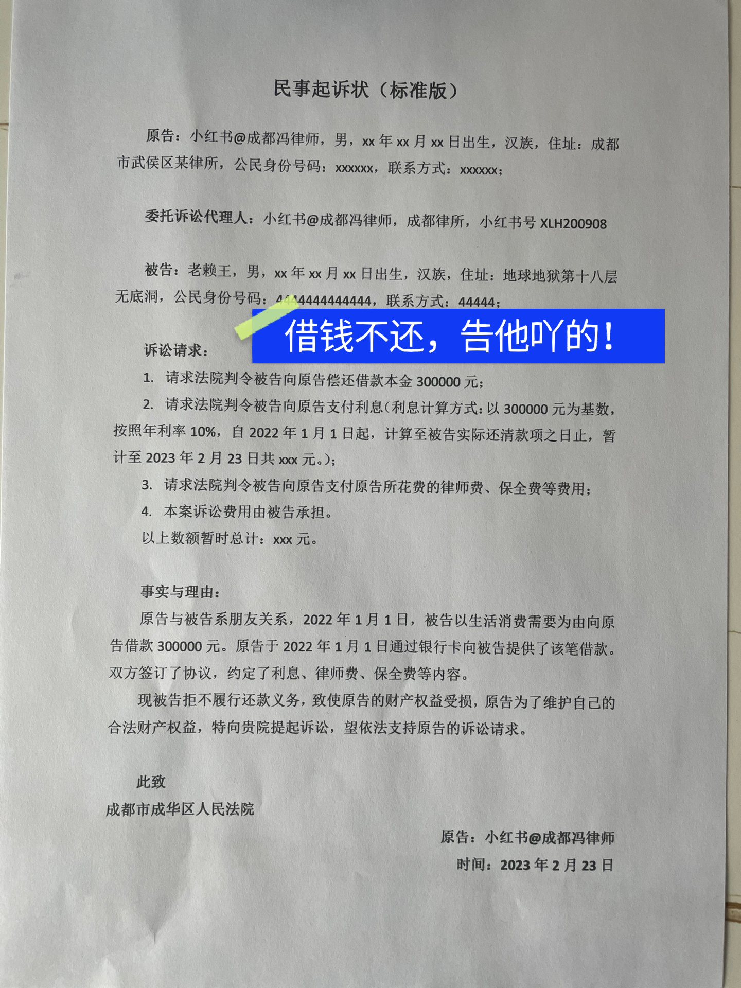 欠钱不还起诉状模版,赶紧起诉