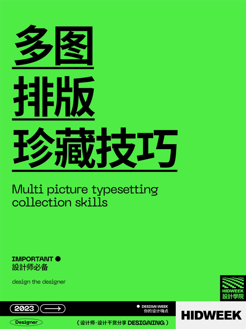设计师必备|多图怎么排版更精彩 图片数量一多,就不知道该怎么放了?