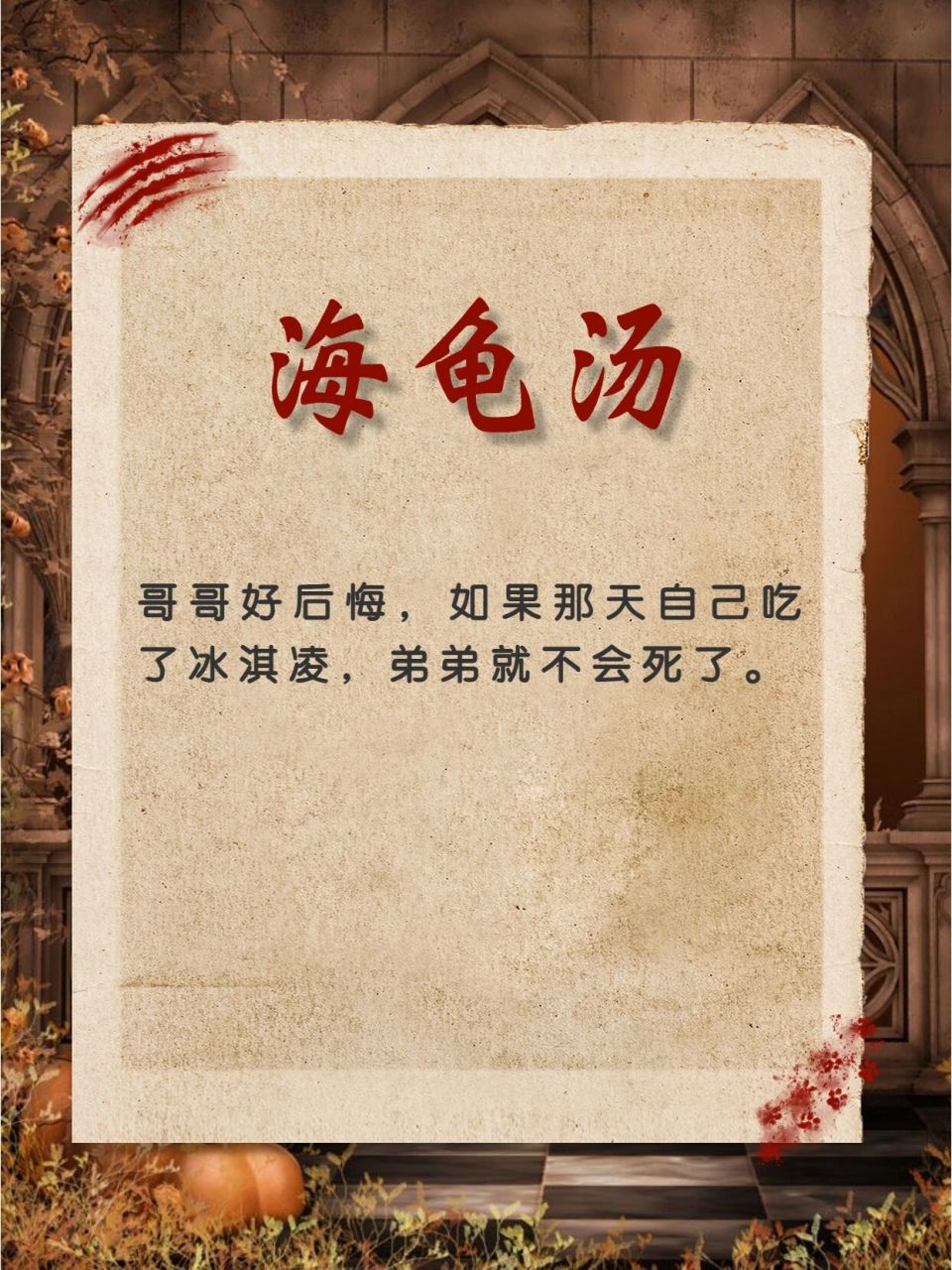 98海龟汤112《90》 98游戏规则: 看题目并推理事件发生过程.