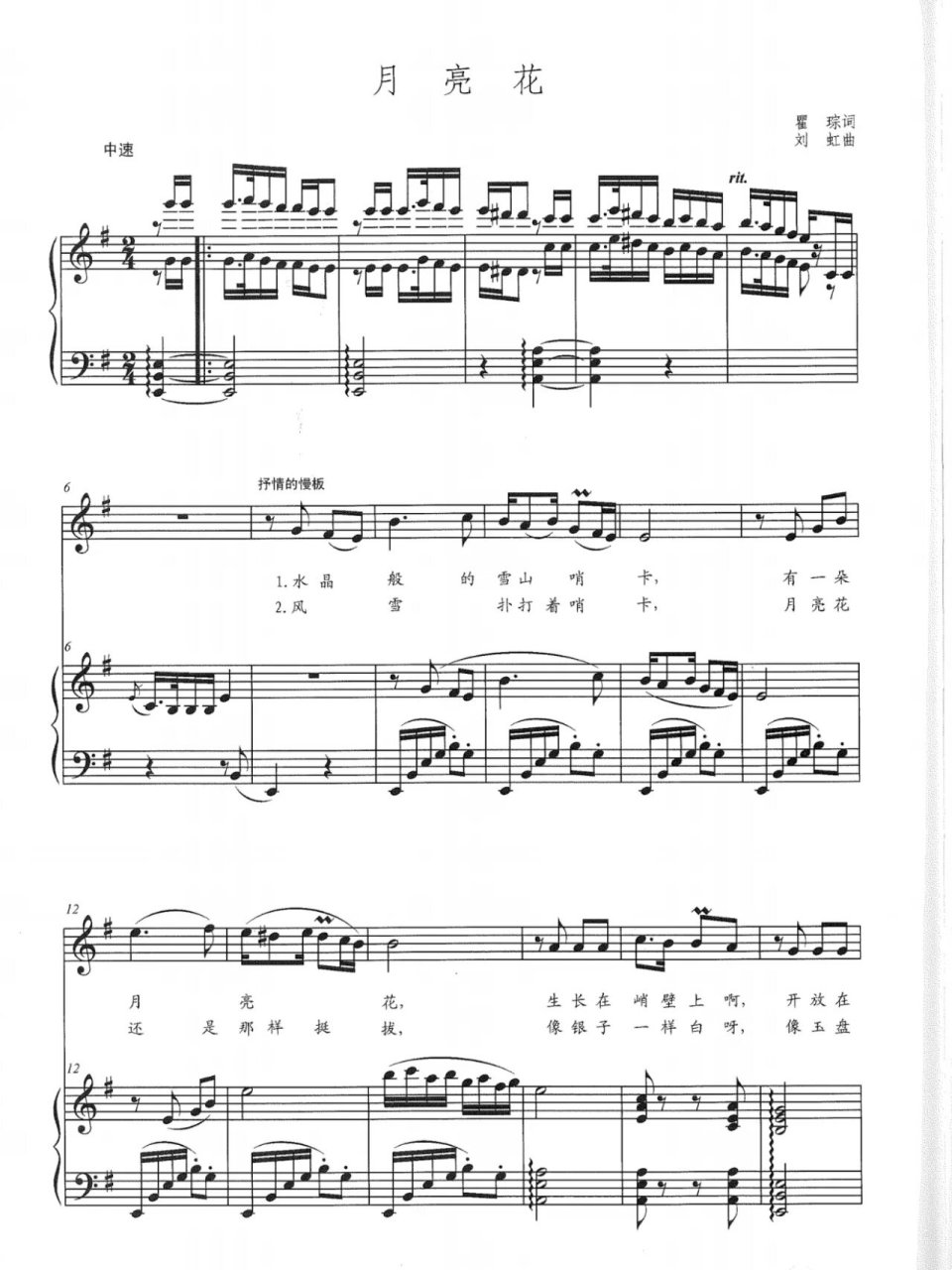 声乐歌曲《月亮花》正谱 《月亮花》声乐正谱