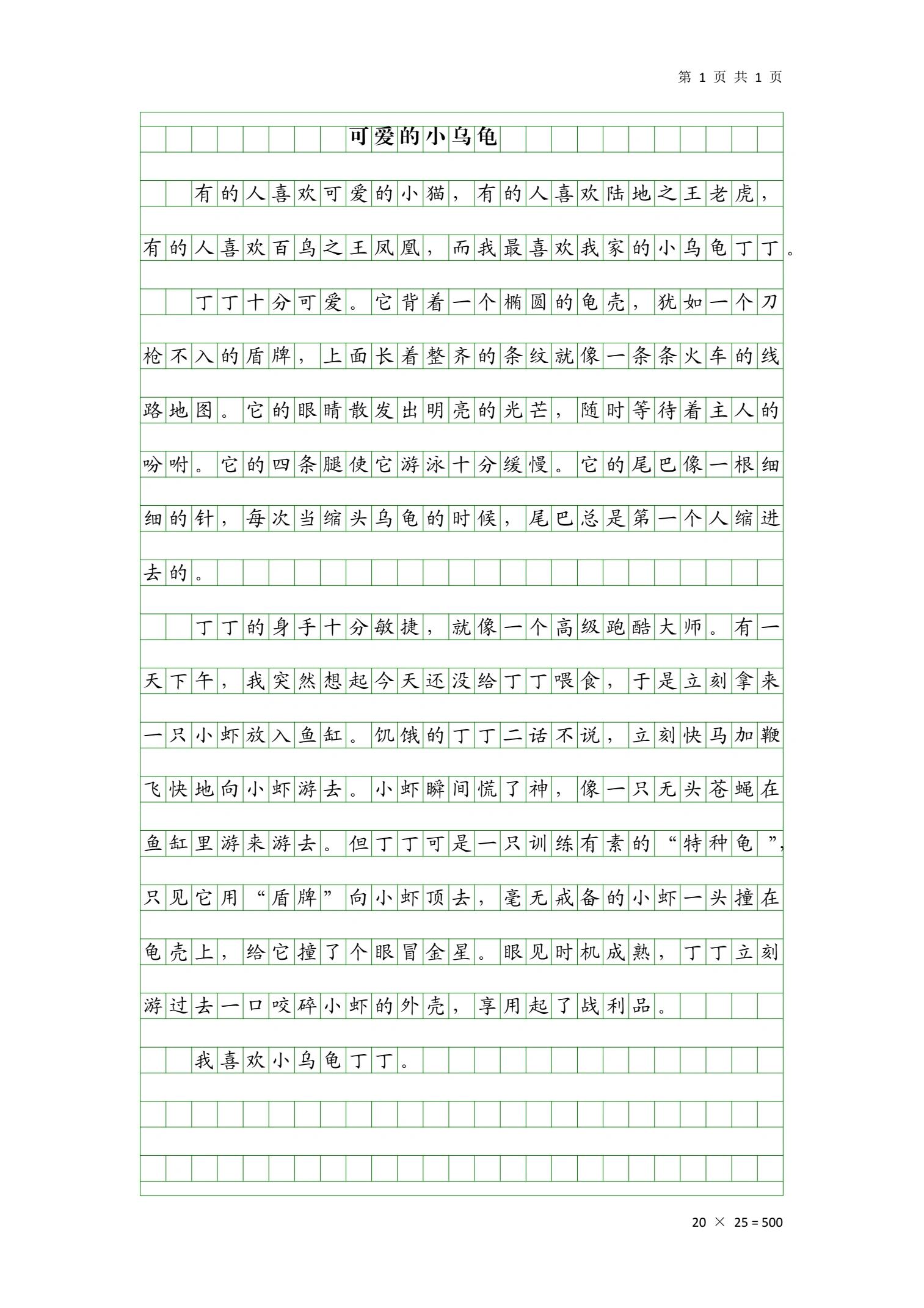 描写小乌龟的观察日记350字(描写小乌龟的观察日记350字作文)