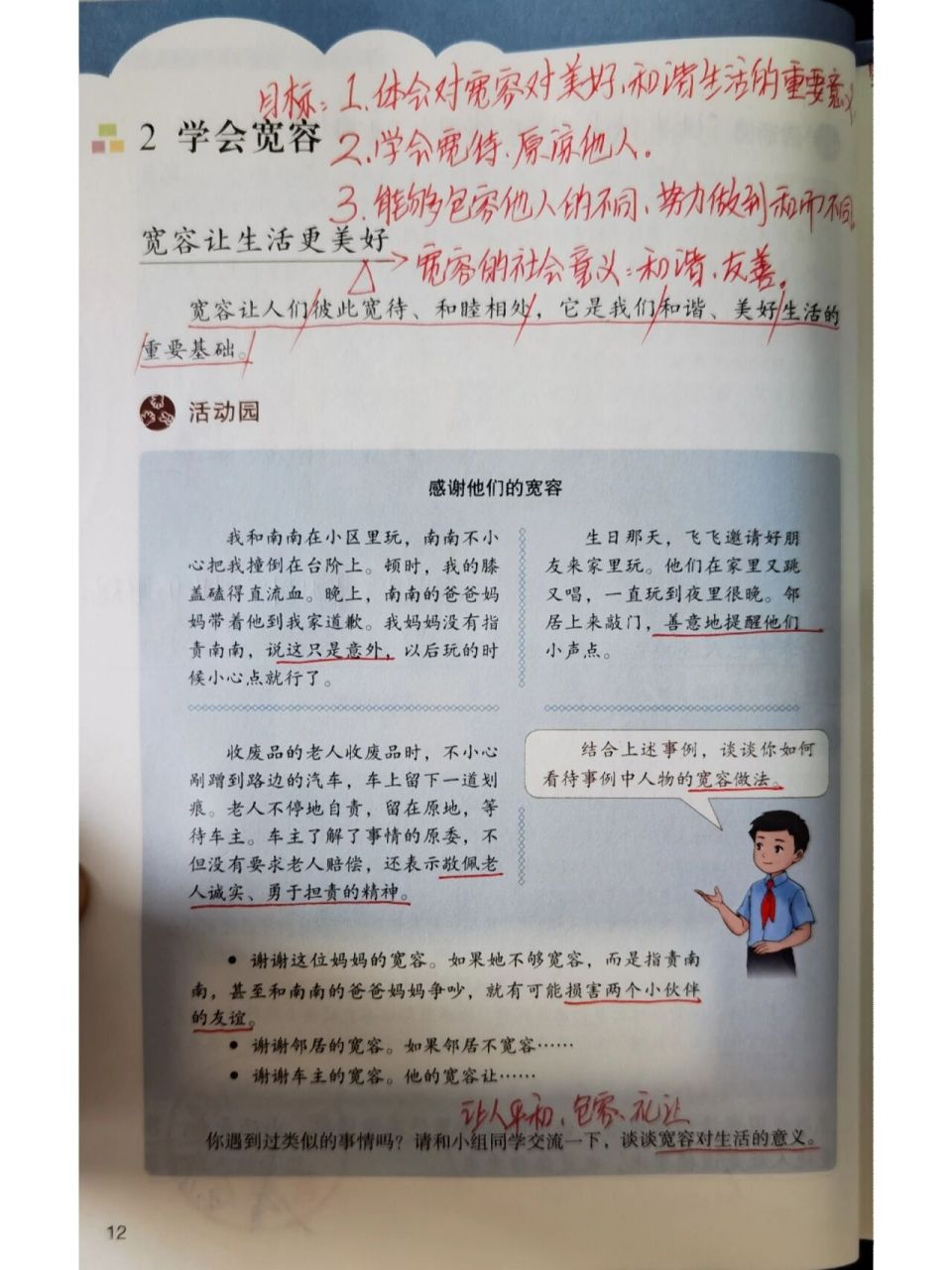 六年级下道德与法治第二课:学会宽容 六年级下道德与法治第二课:(宽容