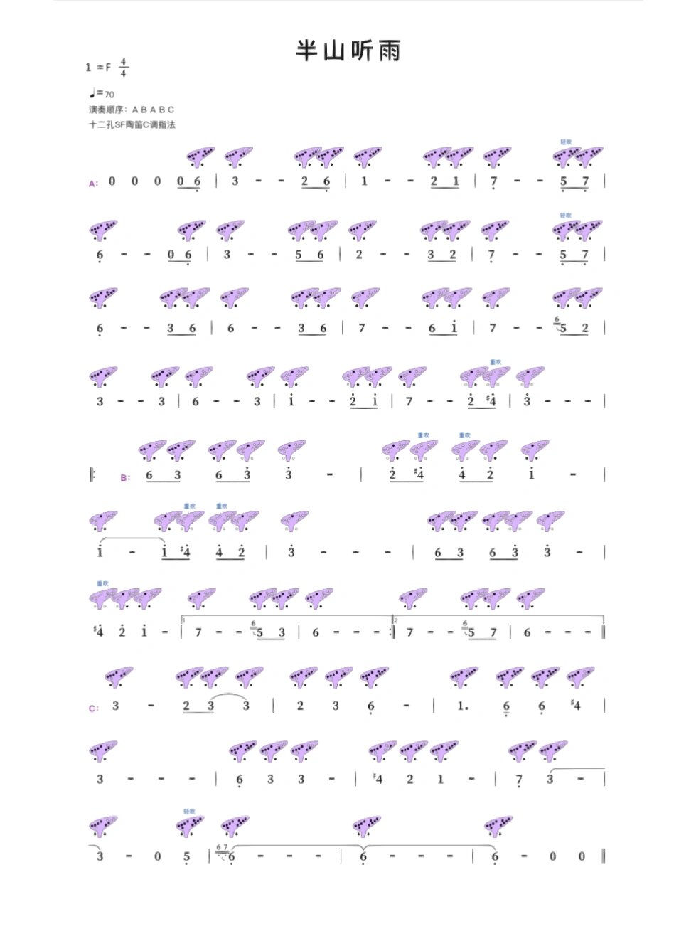 「半山听雨」12孔陶笛简谱分享