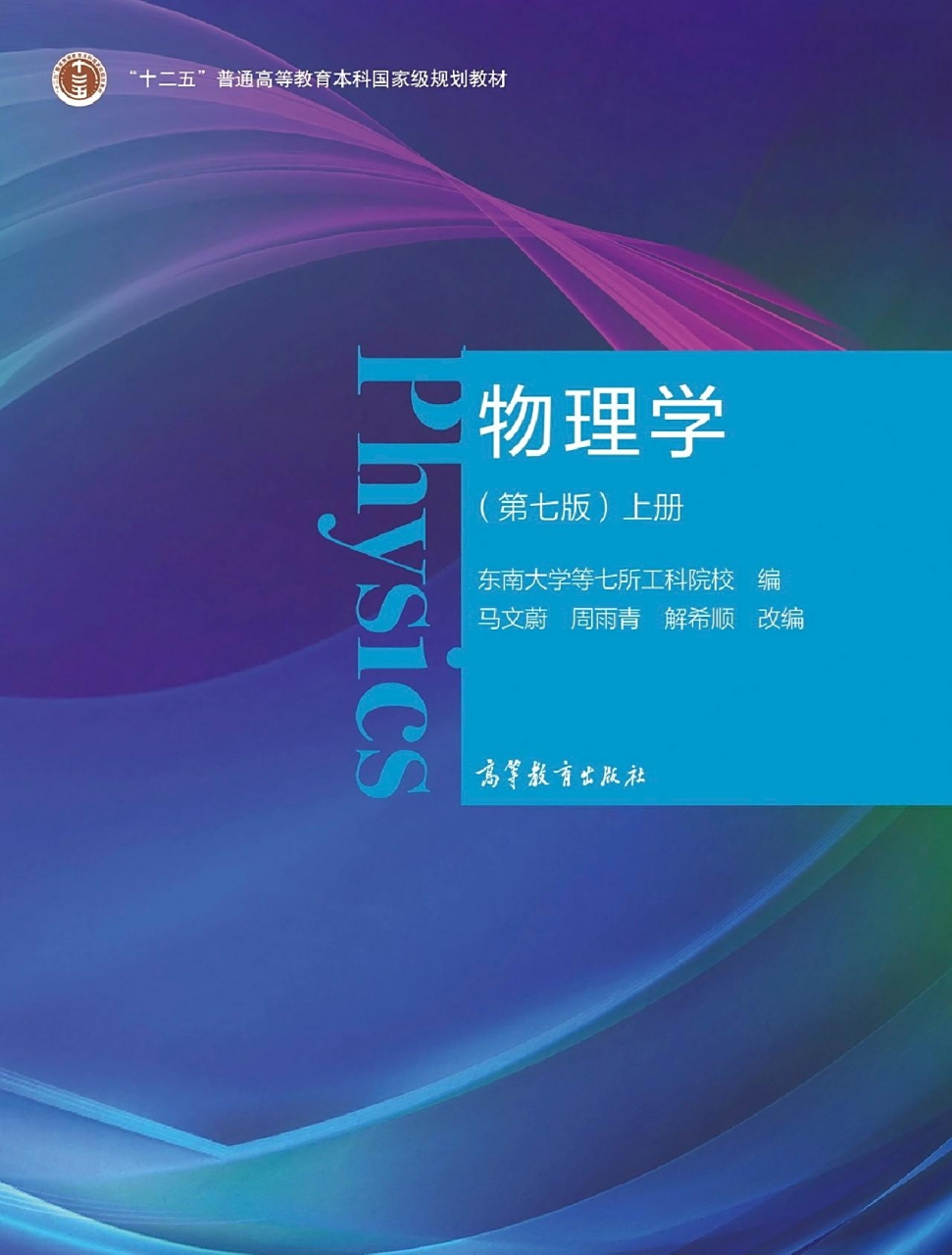 物理学马文蔚第七版上下册pdf 自费买书找文印店扫描的pdf,需要的来找