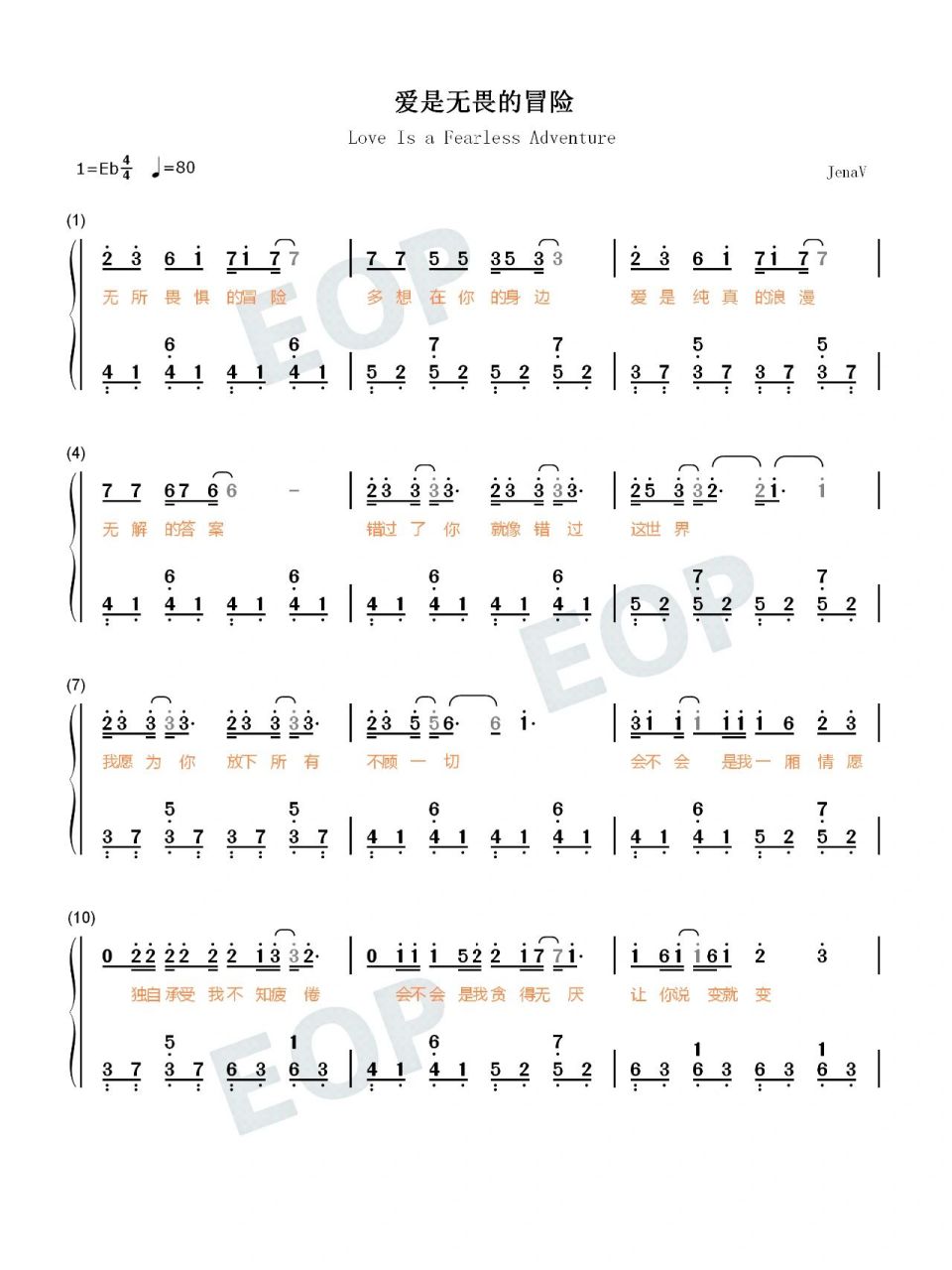 爱是无畏的冒险-简单版钢琴谱己上线 "无所畏惧的冒险,多想在你的身边