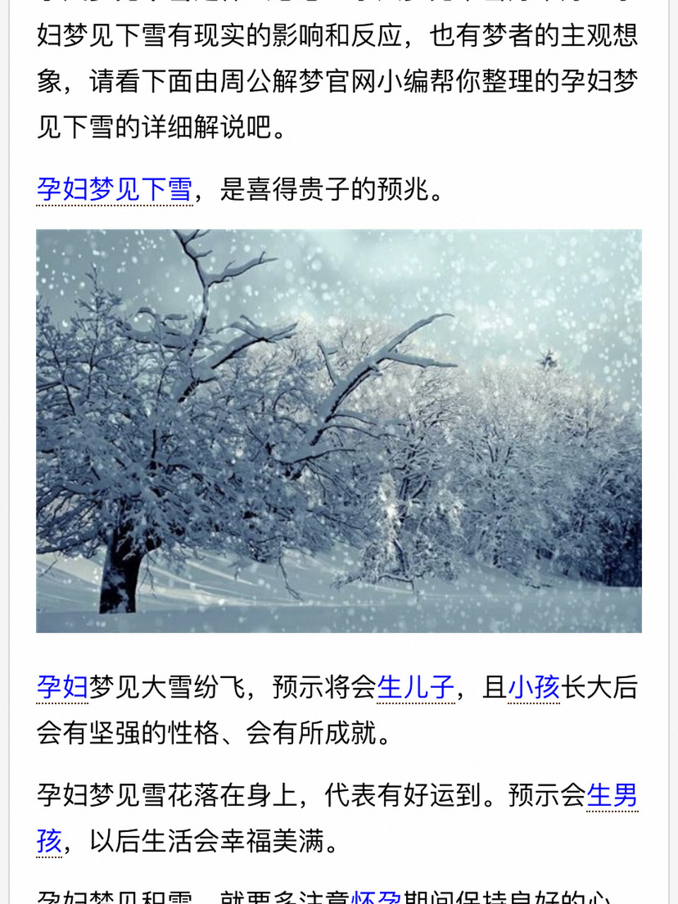 胎梦第二波 梦见天上下着好大好大的雪,超级大,坐等开奖