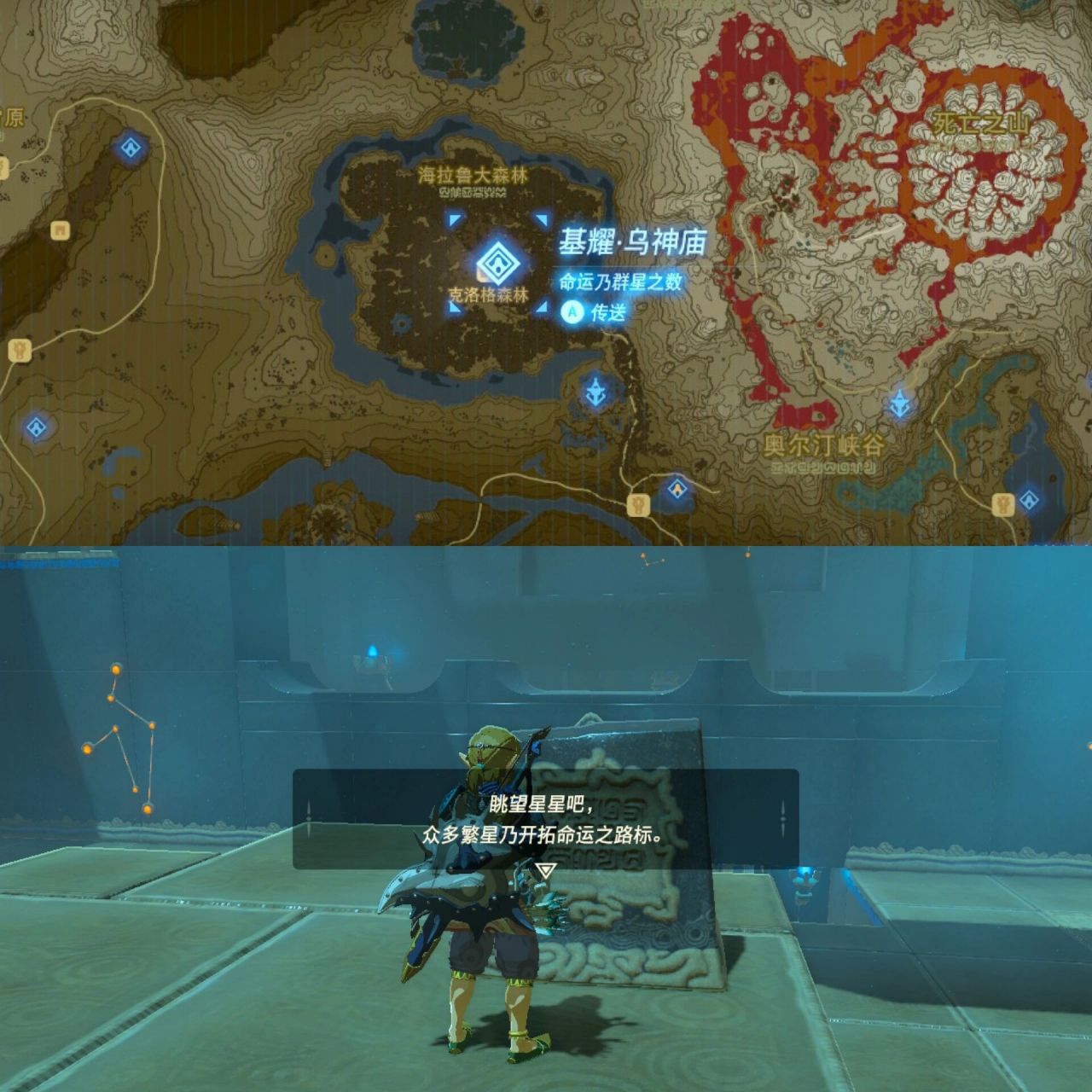旷野之息 基耀·乌神庙 命运乃群星之数 塞尔达传说 基耀·乌神庙