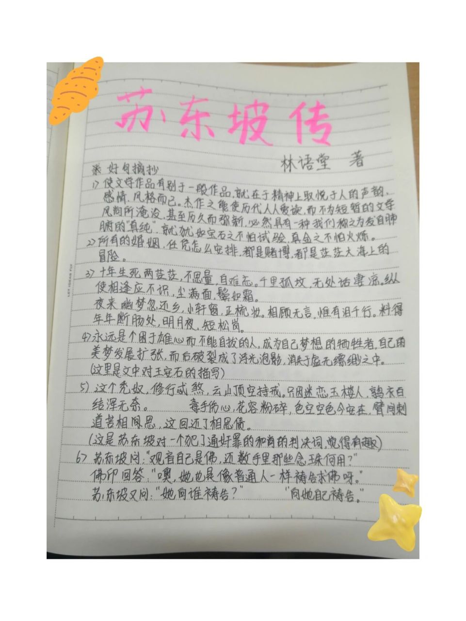 读书笔记之《苏东坡传》   苏轼一代文豪,他波澜壮阔的一生都发生的了