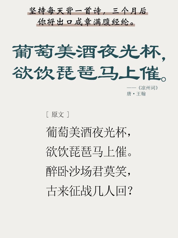 "催"什么 《凉州词》 唐·王翰 葡萄美酒夜光杯,欲饮琵琶马上催.