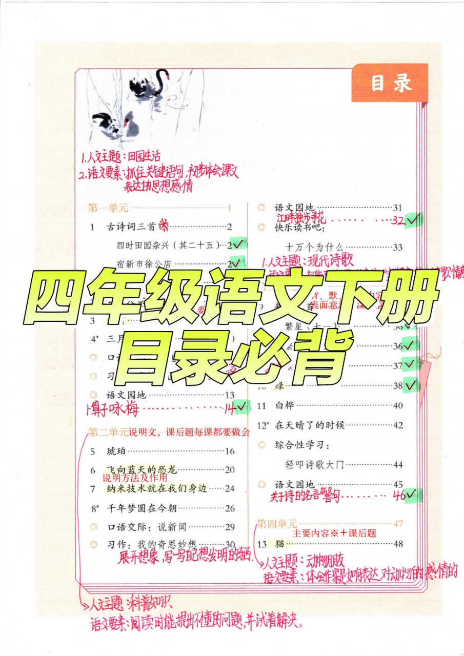 四年级下册语文必背目录详情,暑假打卡背