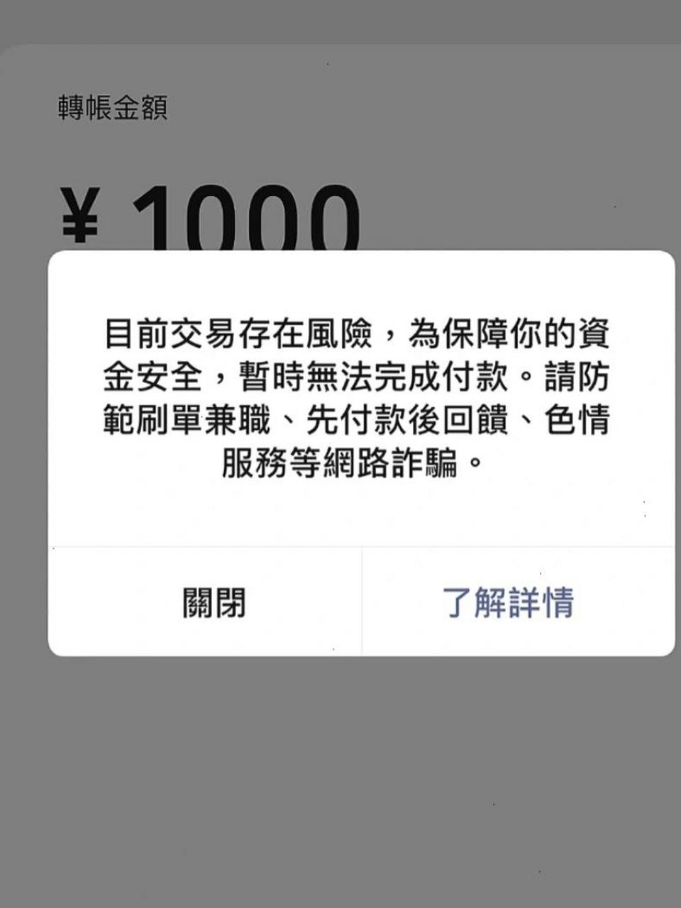 关于微信转账有风险的提示,别人转账不了 我试了一下,用我朋友的号转