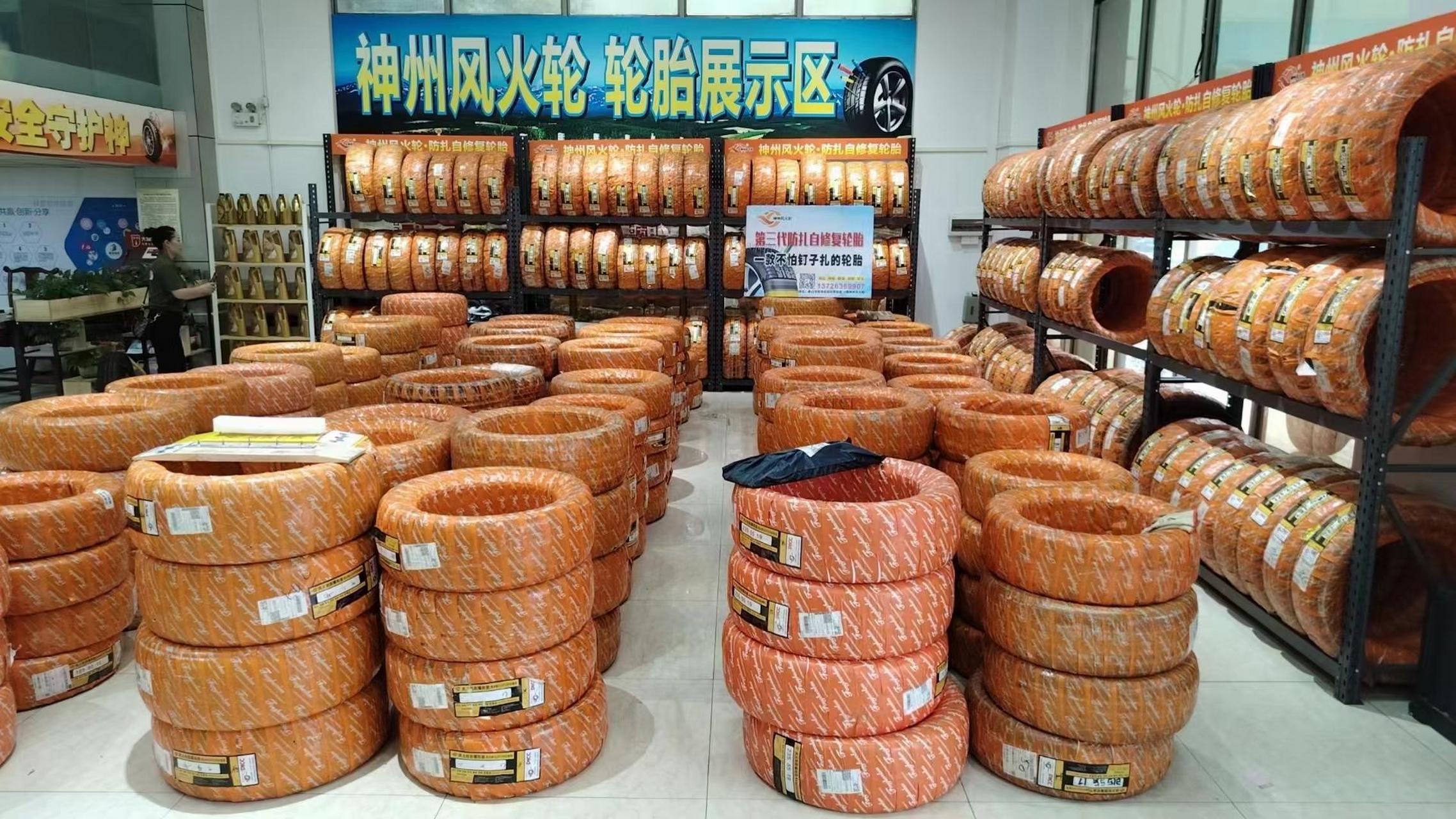 神州风火轮智能防扎防爆自修复轮胎