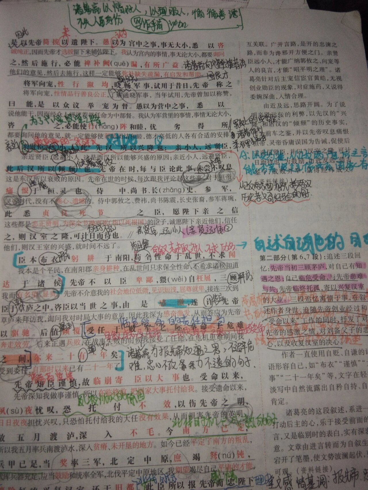 九下出师表超详细的笔记