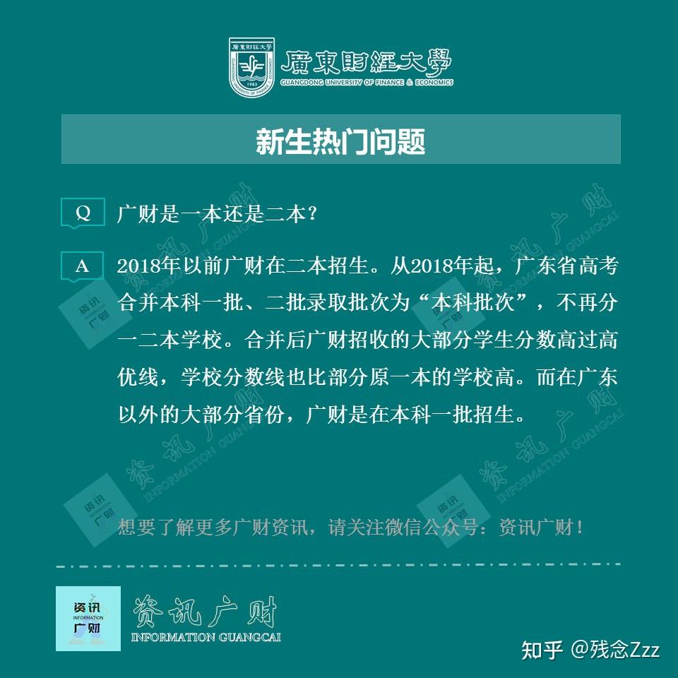 广东财经大学是二本(广东财经大学是二本头吗)