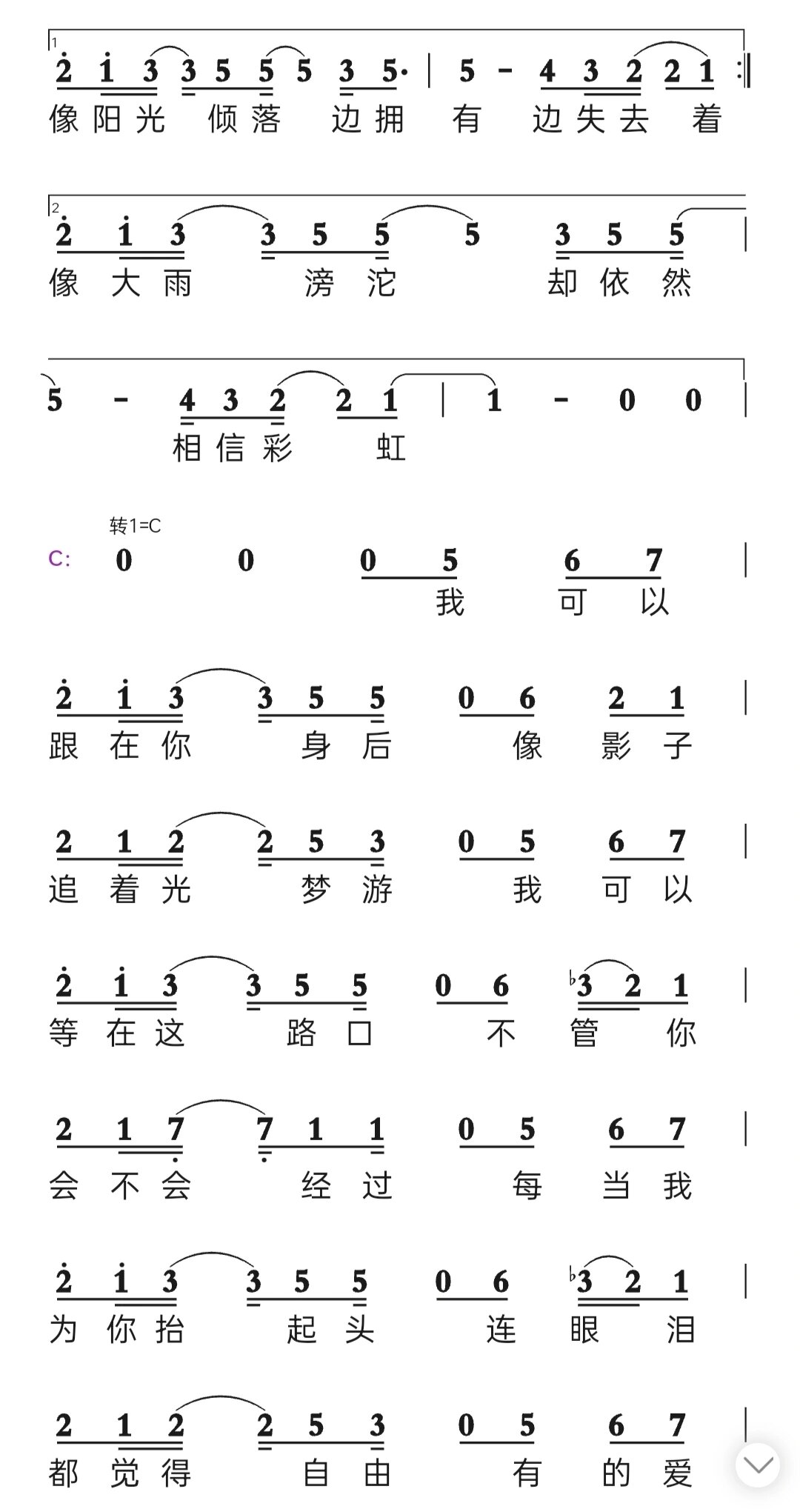 追光者简单钢琴简谱图片