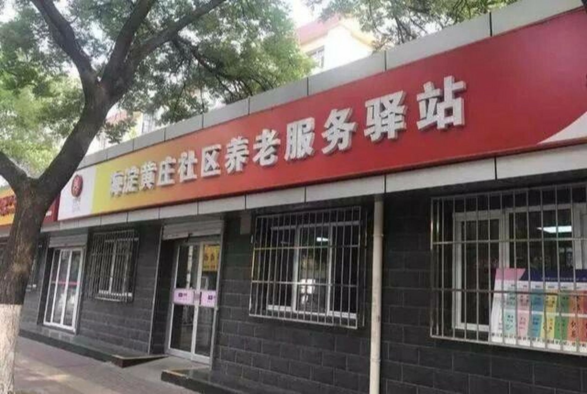 你身边有"养老驿站"吗?