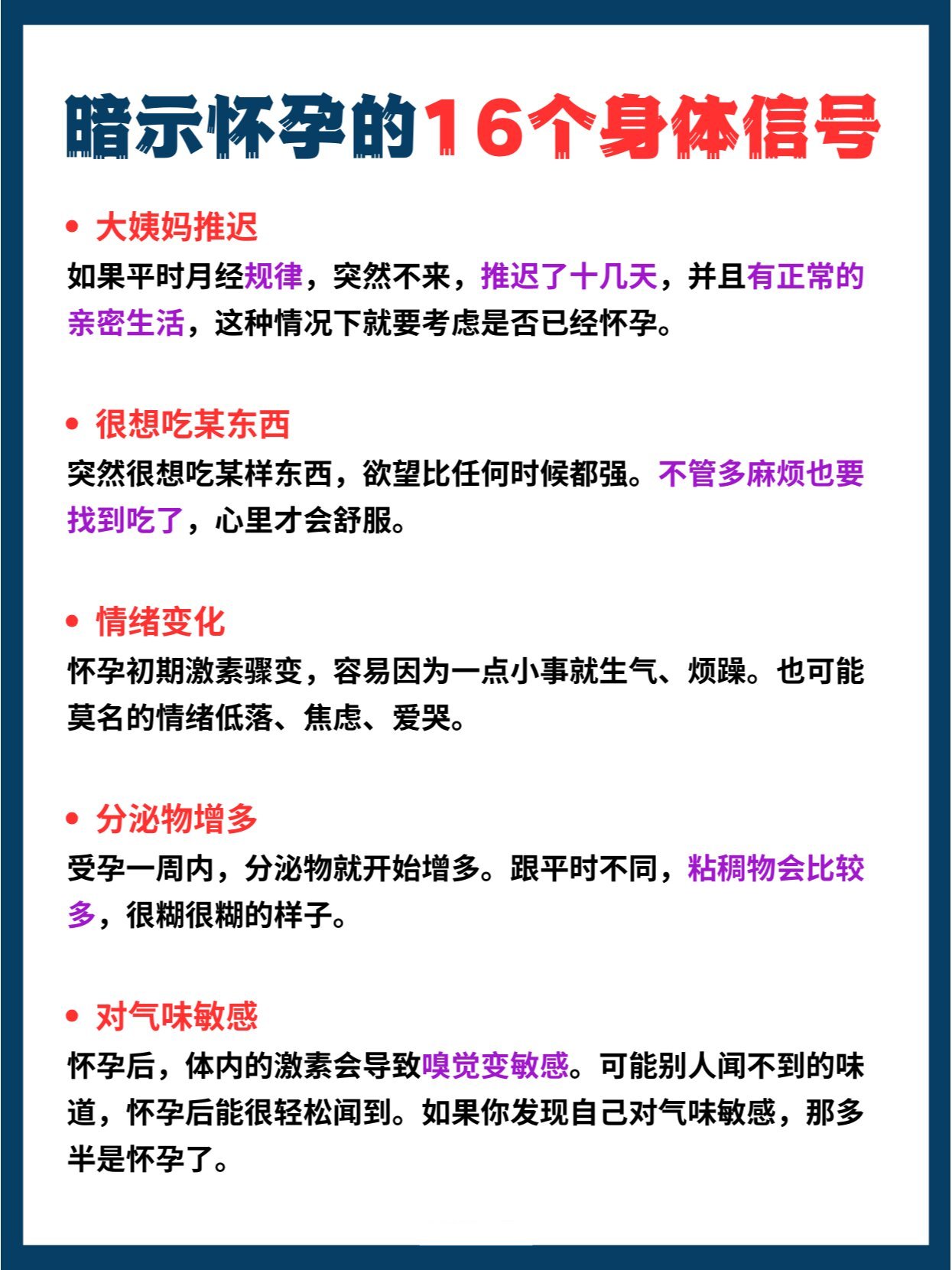 这16个症状,暗示你已经怀孕了!