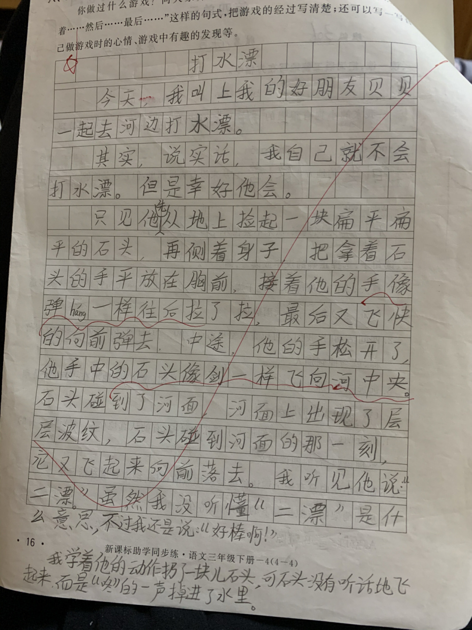 三年级作文打水漂