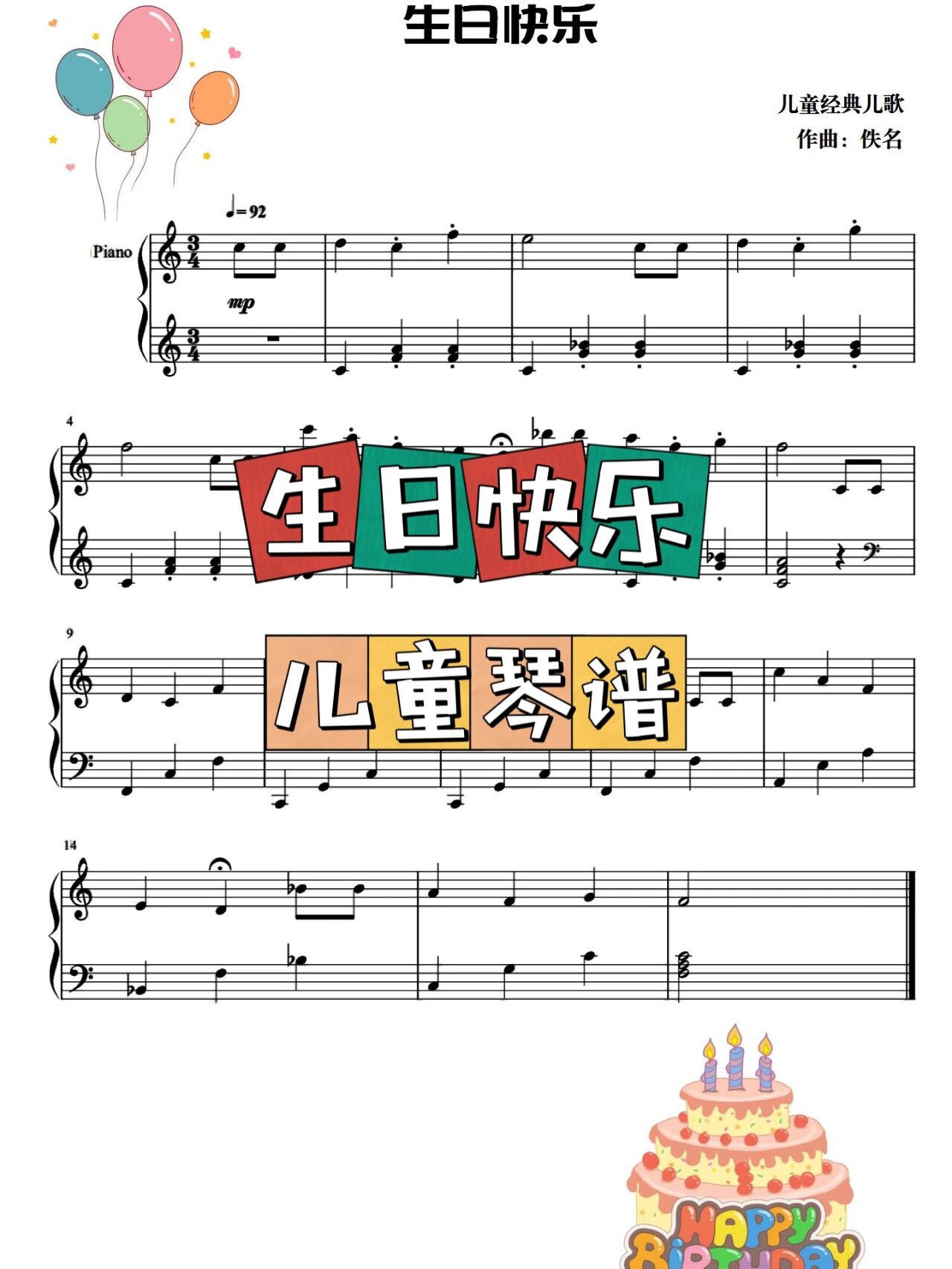 钢琴谱生日快乐简单版图片