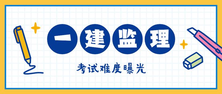 监理工程师和一建考试(监理工程师和一建考试内容)