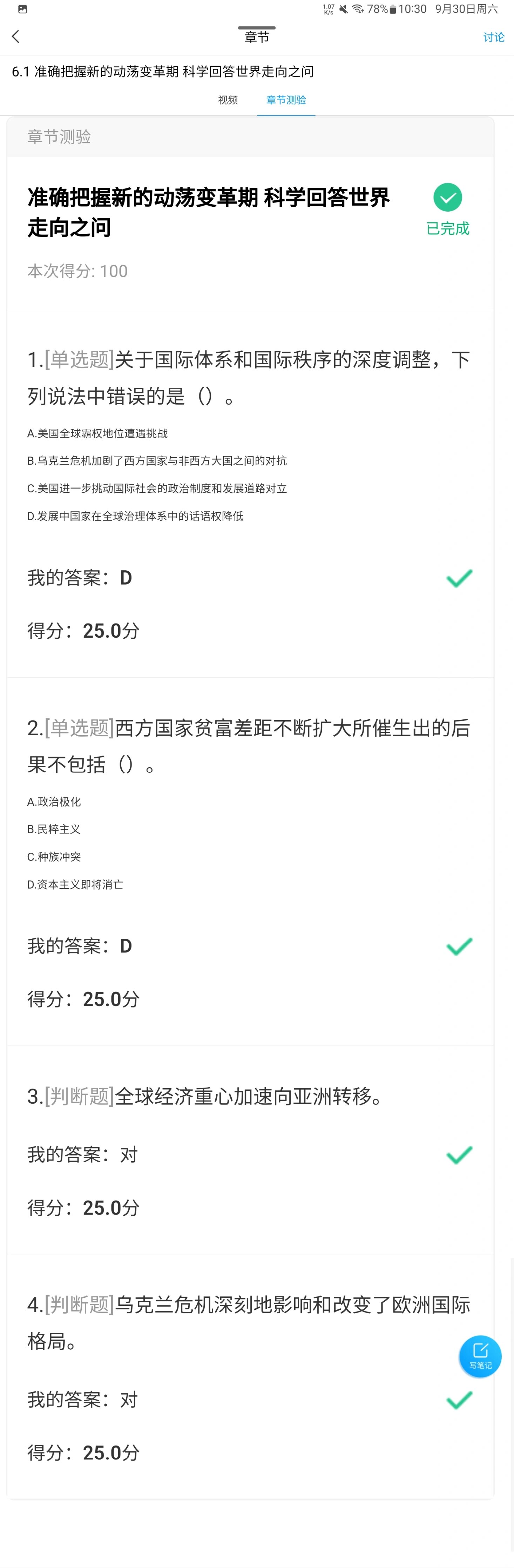 关于学习通答案6的信息