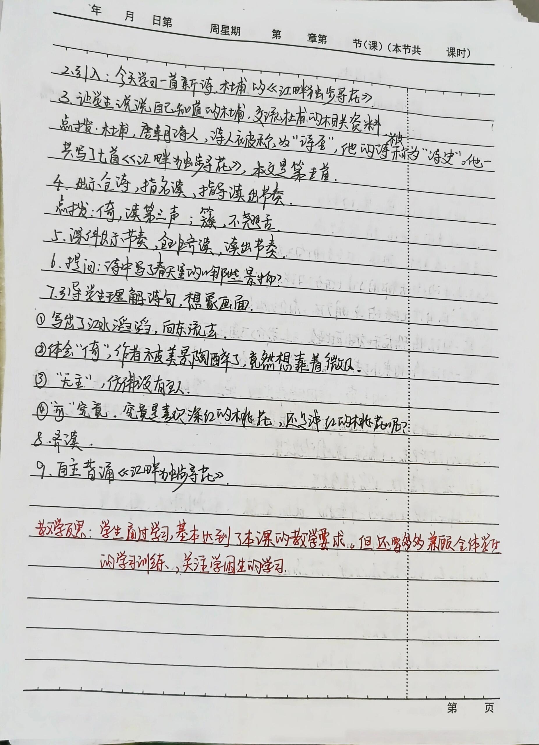 四下语文园地二手写教案,反思