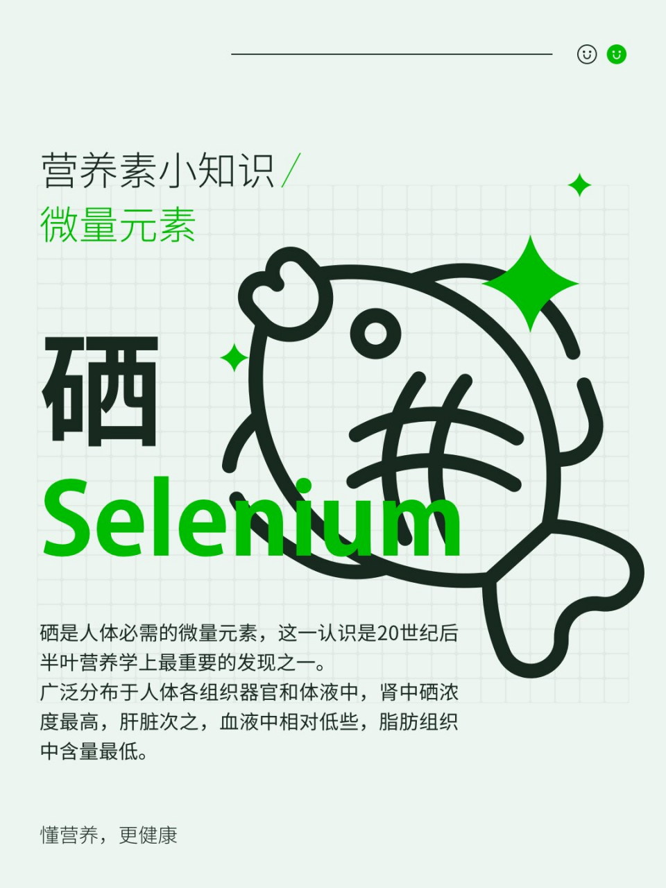 关于微量元素-硒,你需要了解这些 硒是人体必需的微量元素,这一认识是