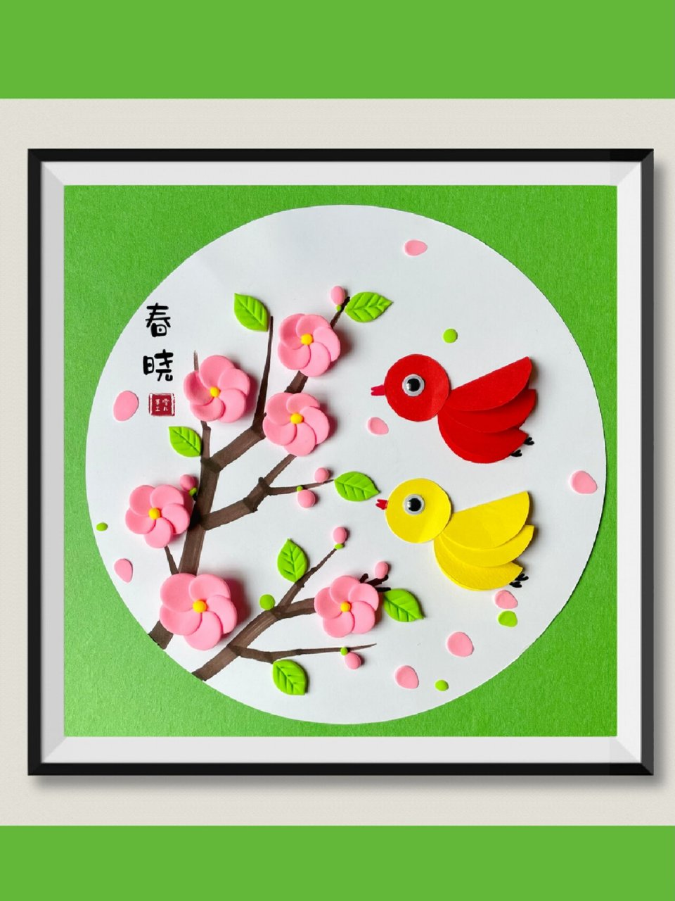 粘土手工古诗配画春晓