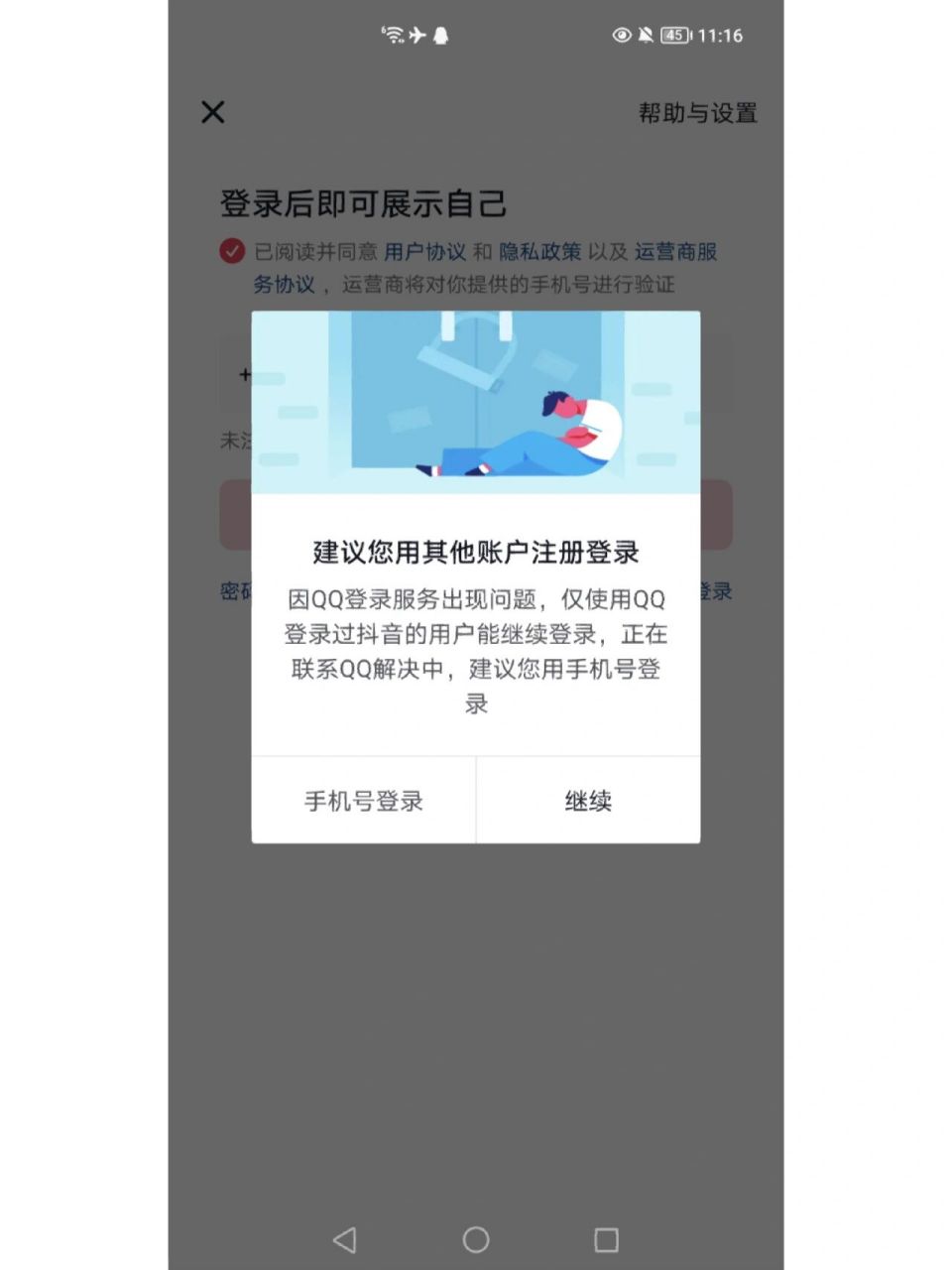今天发现抖音掉线了再登录都要实名认证怎么解决,求助 今天发现抖音