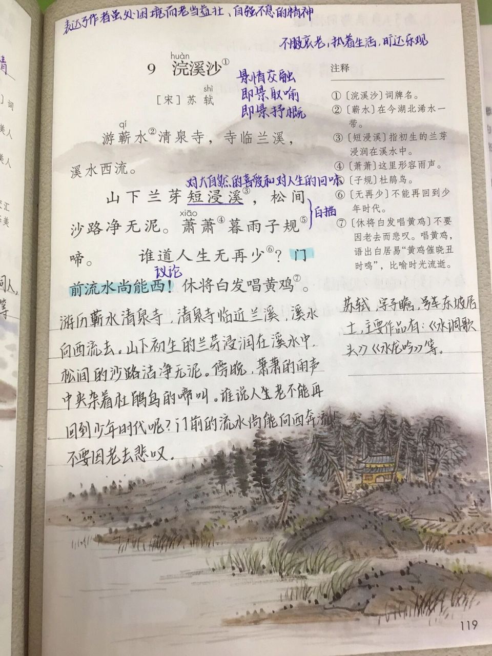 古诗词诵读9 浣溪沙