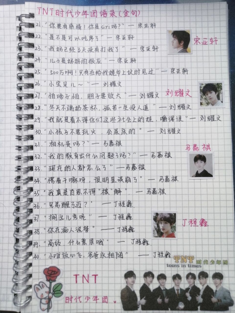 tnt时代少年团语录(金句)第二波来了 tnt这几个男孩真的太绝了,发什么