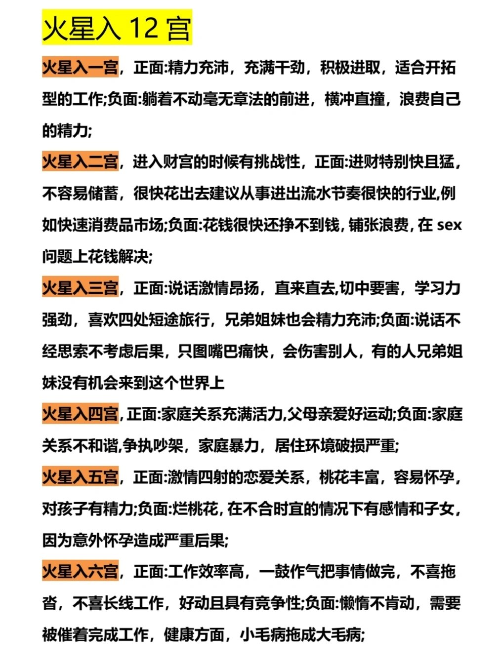 占星知识大全9|火星落入12宫