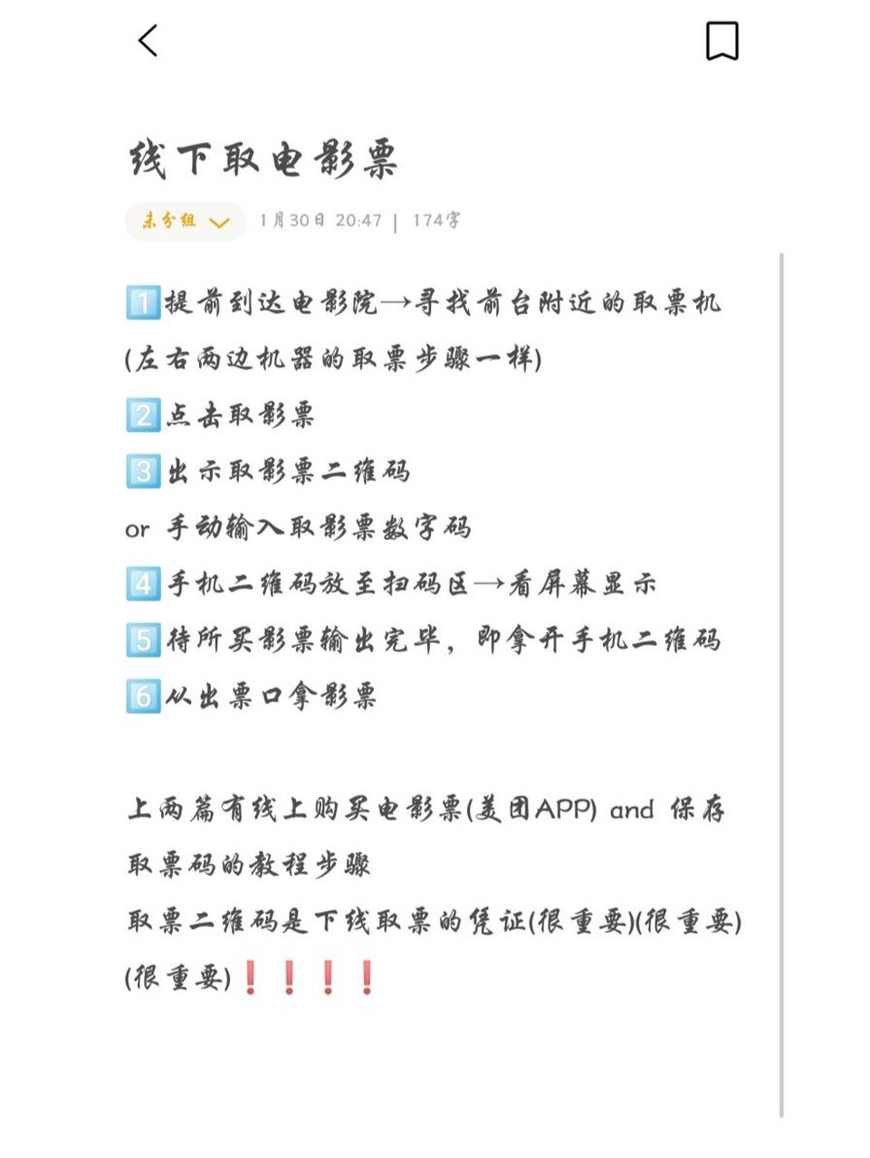 線下取電影票(取票機) 166提前到達電影院→尋找前臺附近的取票機