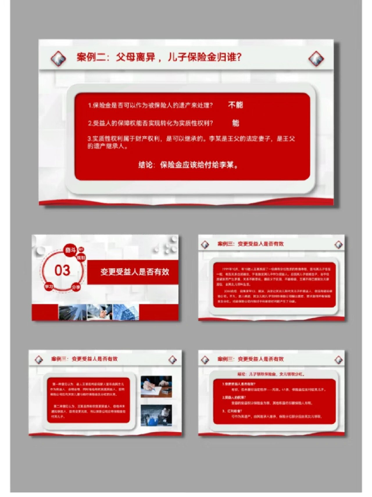 典型案例分析ppt